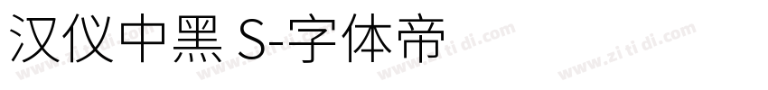 汉仪中黑 S字体转换